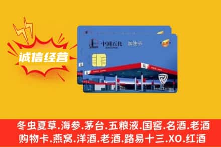 常州钟楼区回收加油卡