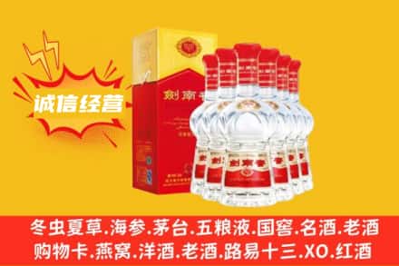 常州钟楼区上门回收剑南春