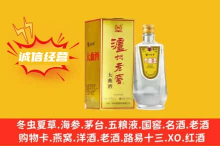 常州钟楼区回收泸州老窖