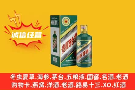 常州钟楼区回收生肖茅台酒