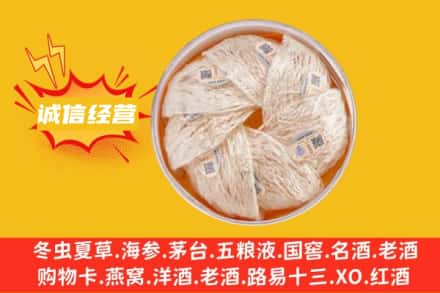 常州钟楼区回收燕窝