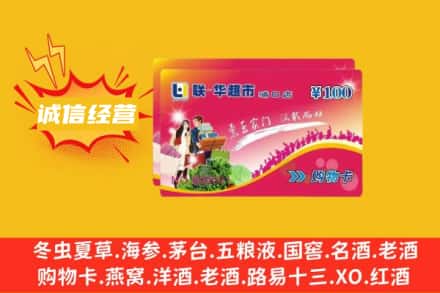 常州钟楼区回收商超卡