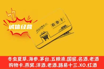 常州钟楼区回收购物卡