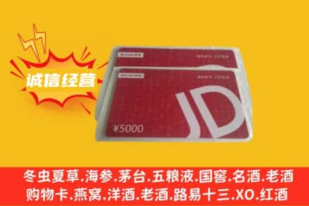 常州钟楼区回收京东卡